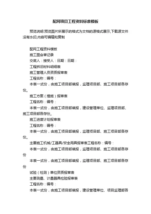 配网项目工程资料标准模板