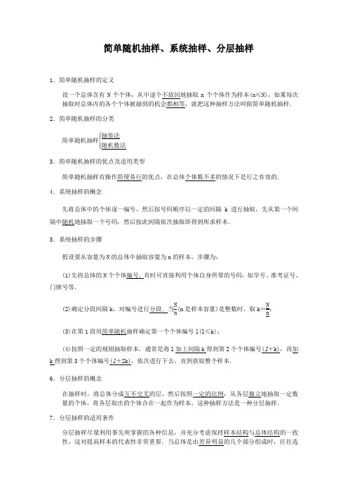 简单随机抽样、系统抽样、分层抽样含答案