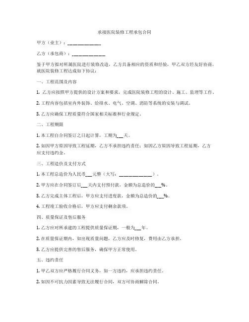 承接医院装修工程承包合同