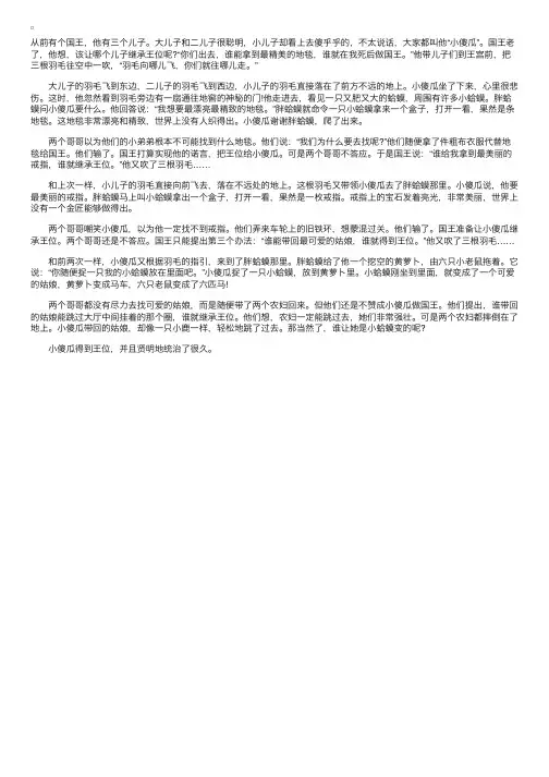 童话故事：三根羽毛