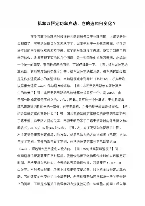 机车以恒定功率启动,它的速如何变化？