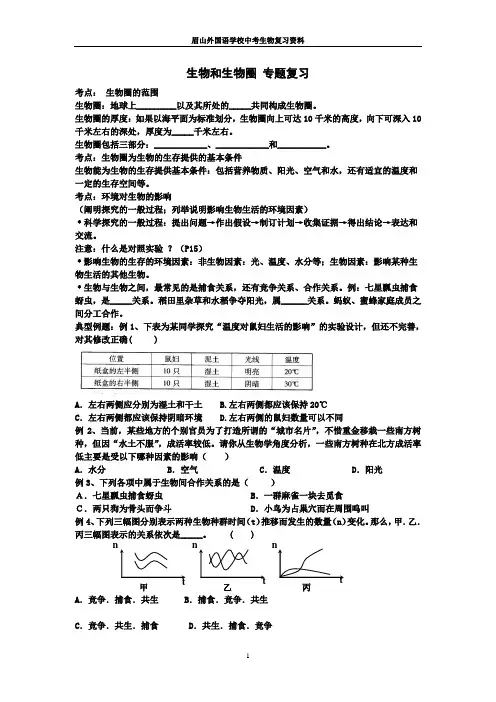 生物和生物圈 专题复习