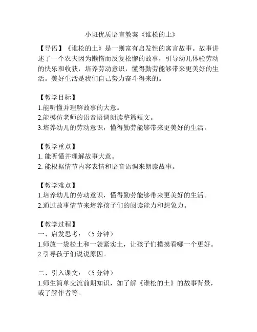小班优质语言教案《谁松的土》