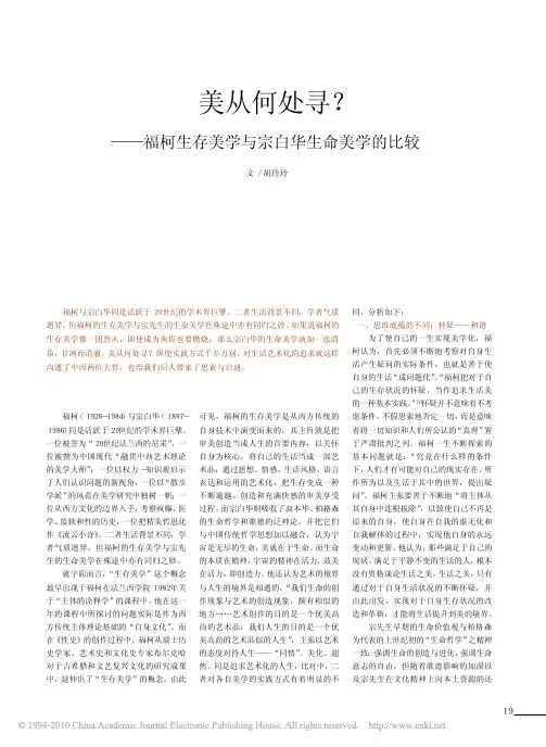 美从何处寻_福柯生存美学与宗白华生命美学的比较