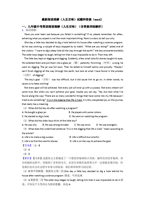 最新阅读理解(人生百味)试题和答案(word)