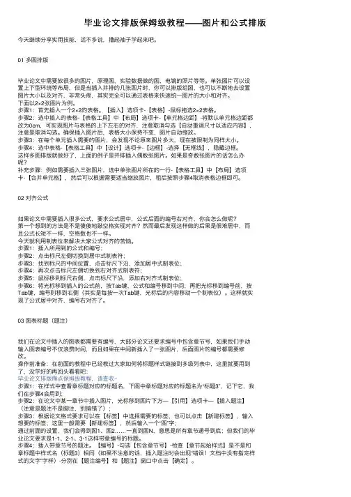毕业论文排版保姆级教程——图片和公式排版