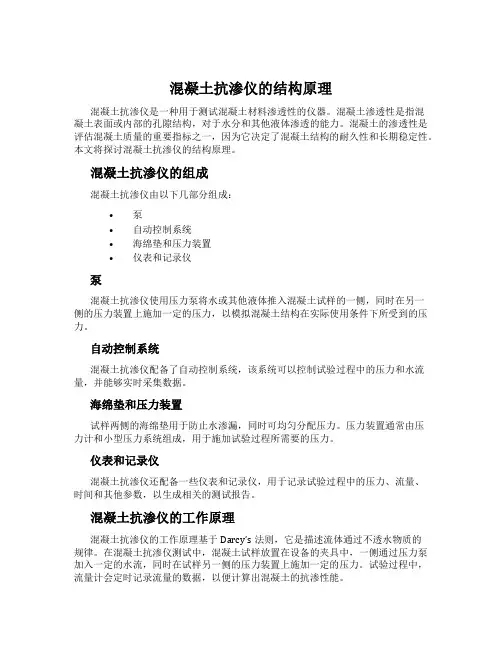 混凝土抗渗仪的结构原理