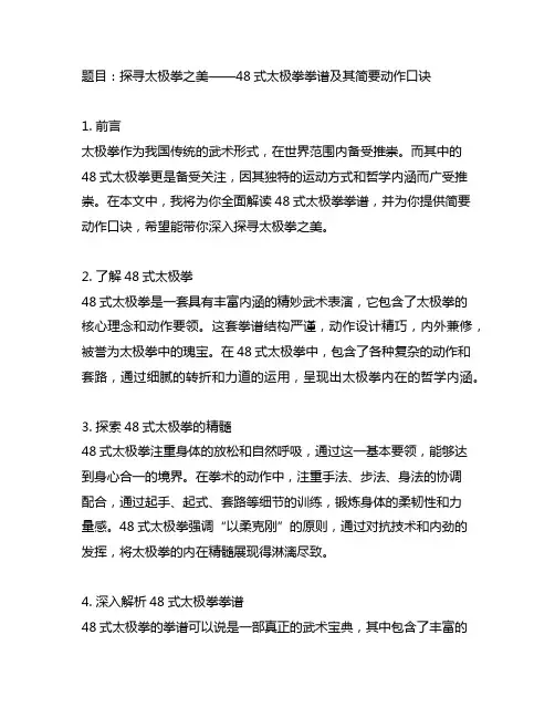 48式太极拳拳谱及其简要动作口诀