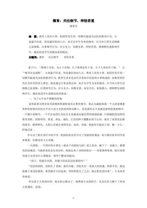 德育：关注细节 举轻若重