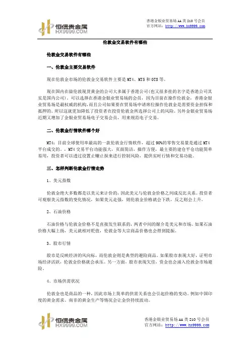伦敦金交易软件有哪些