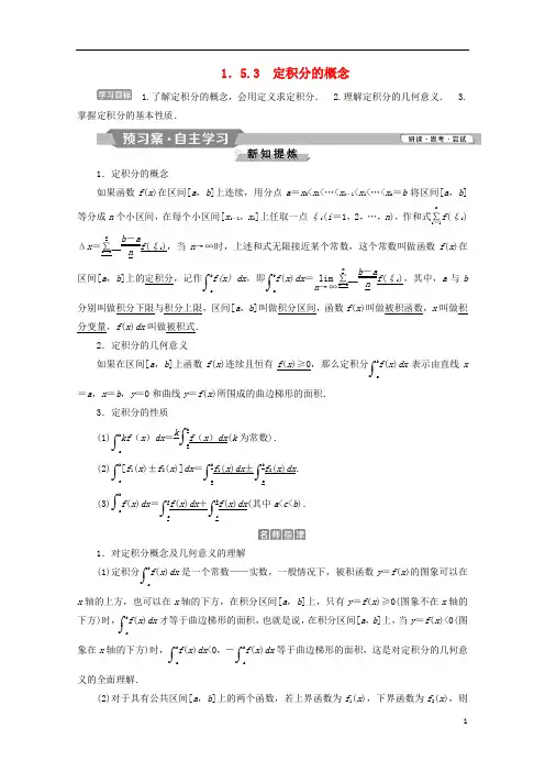 2018_2019学年高中数学第一章导数及其应用1.5.3定积分的概念学案新人教A版选修2_2201
