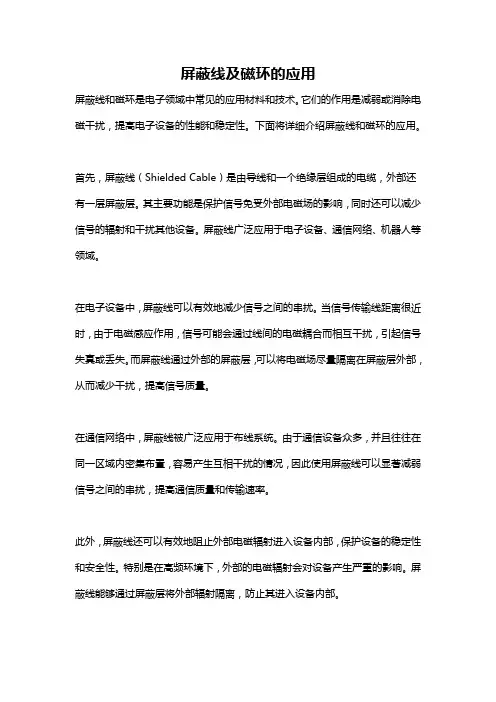 屏蔽线及磁环的应用