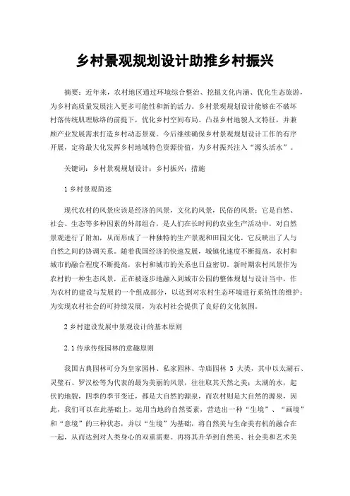 乡村景观规划设计助推乡村振兴