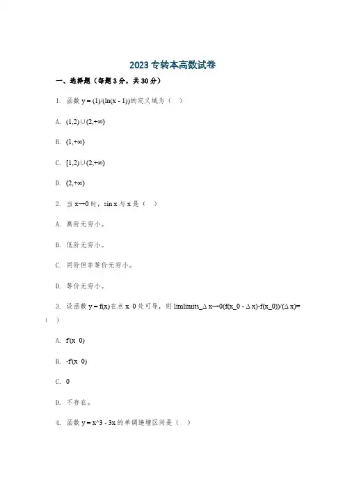 2023专转本高数试卷