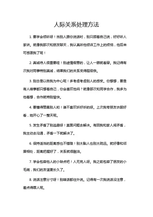 人际关系处理方法