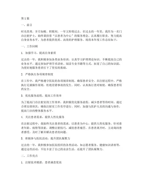 门诊注射护士年终总结(3篇)