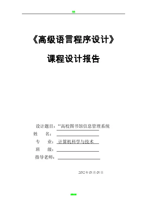 C语言图书馆管理系统课程设计报告