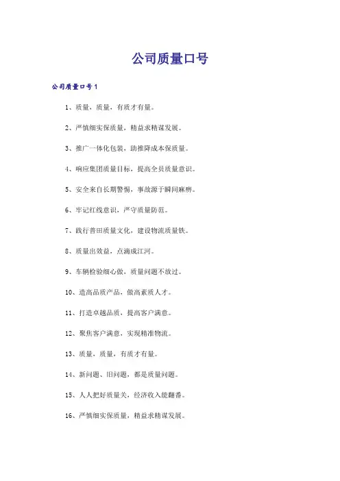 公司质量口号