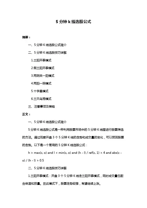 5分钟k线选股公式