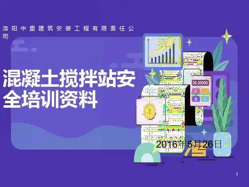 混凝土搅拌站安全培训资料(正式)