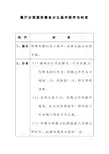 餐厅饭店分菜服务整鱼分让基本程序与标准