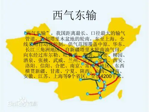 西气东输