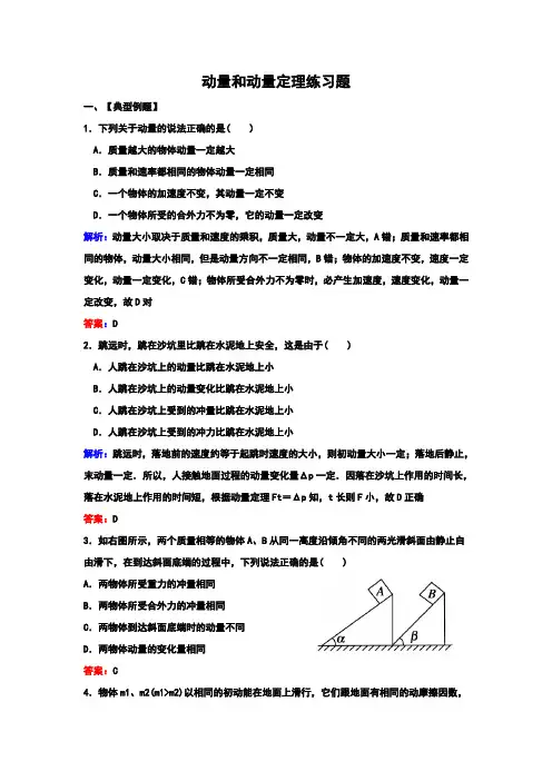 高中物理新课标人教版选修3-5 16.2动量和动量定理同步练习题