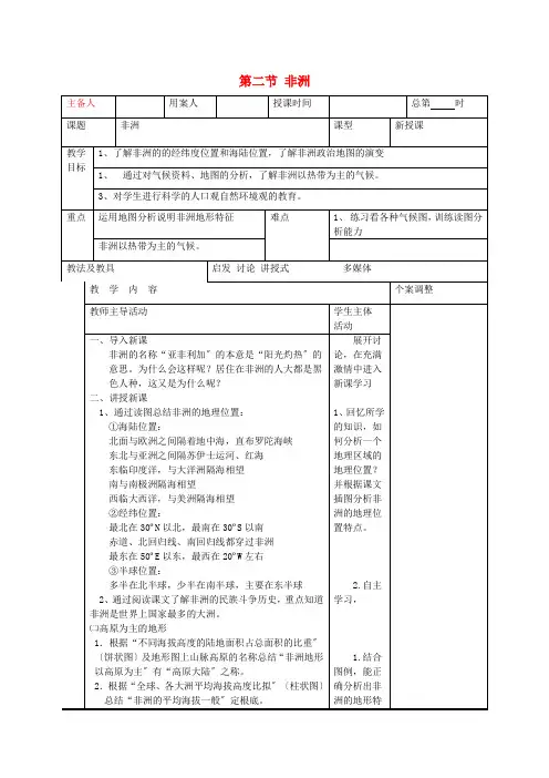 《非洲》word教案 (公开课)2020年湘教版地理 (7)