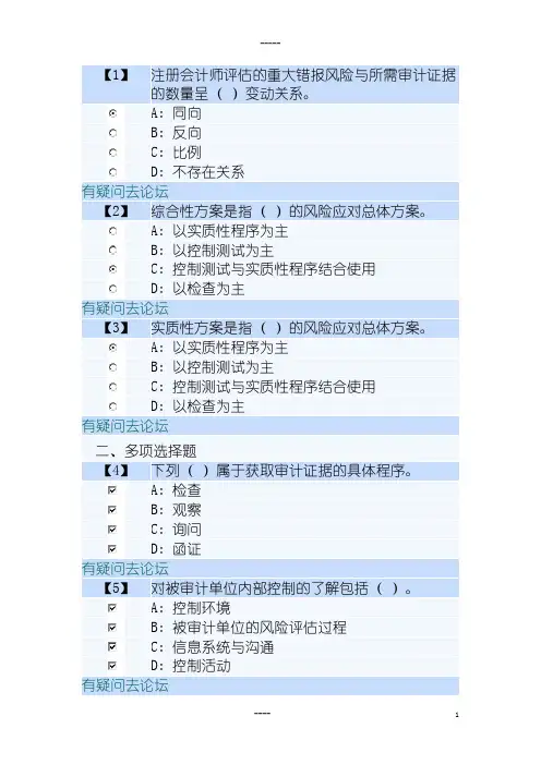东财会计学专升本审计实务作业题库完汇总