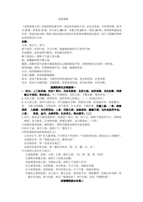 金匮要略