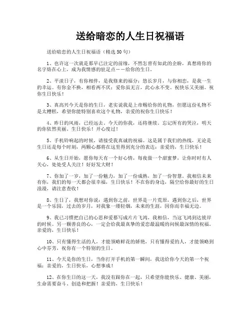 送给暗恋的人生日祝福语