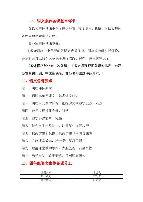 语文集体备课环节、要求、分工