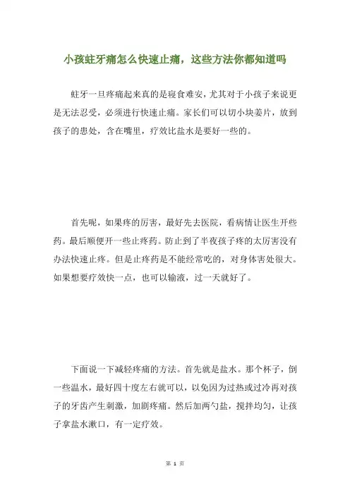 小孩蛀牙痛怎么快速止痛,这些方法你都知道吗