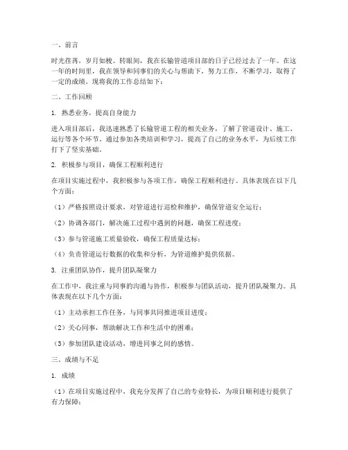 长输管道个人工作总结
