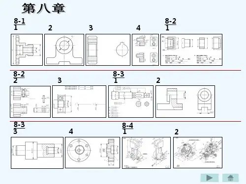 工程制图习题答案-PPT