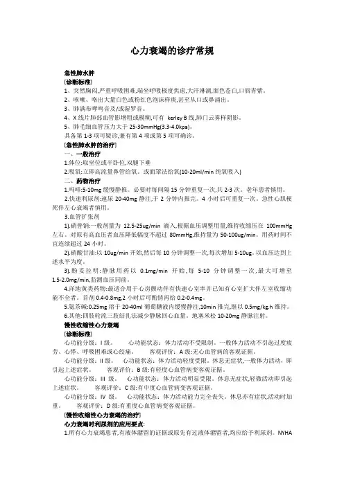 心力衰竭诊疗常规