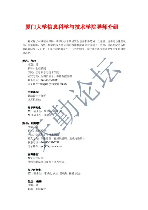 天勤论坛_厦门大学复试选导师简要介绍