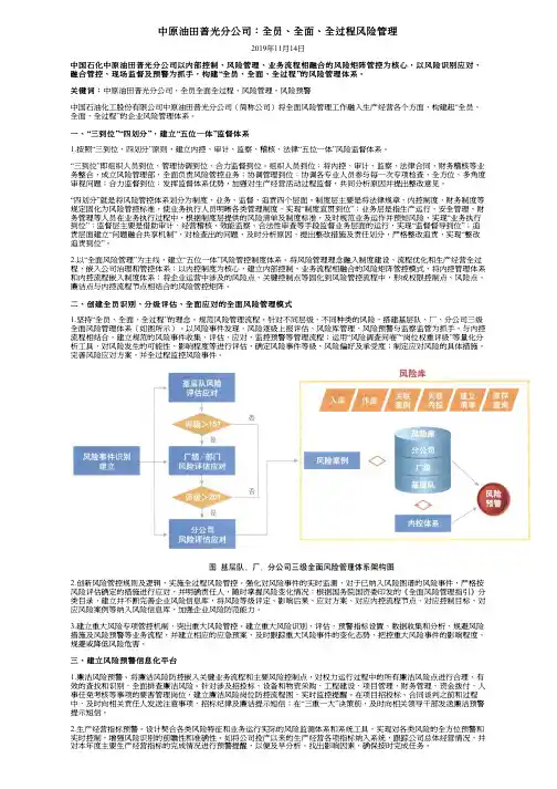 中原油田普光分公司：全员、全面、全过程风险管理
