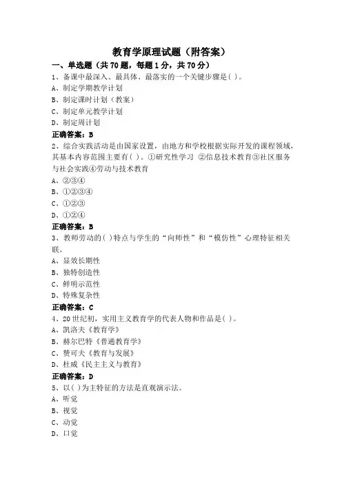 教育学原理试题(附答案)