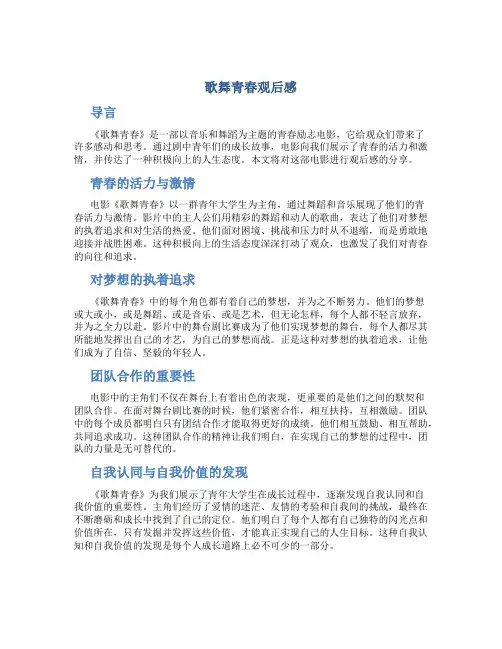 歌舞青春观后感