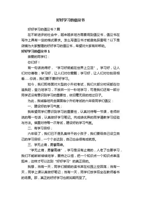 好好学习的倡议书