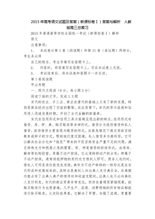 2015年高考语文试题及答案(新课标卷Ⅰ)答案与解析  人教版高三总复习