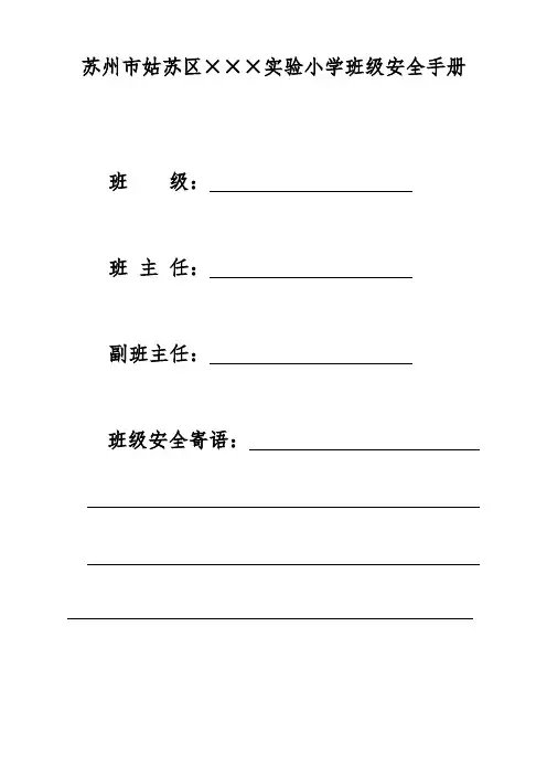 2021年新版中小学生安全教育手册 (全面版)中小学生安全教育材料和素材