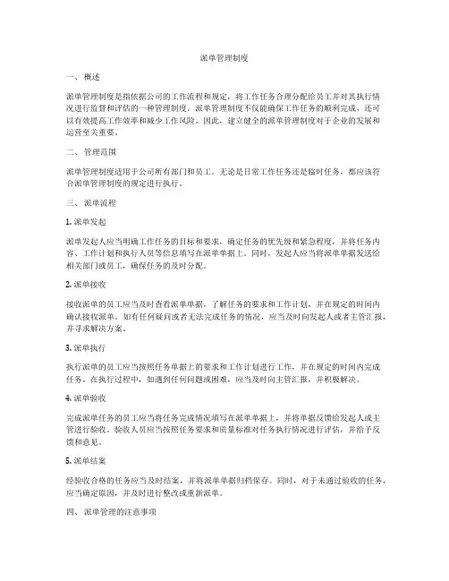 派单管理制度