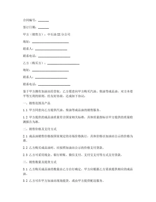 中石油加油站销售合同