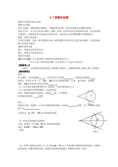九年级数学下册 3.7 切线长定理教案 (新版)北师大版