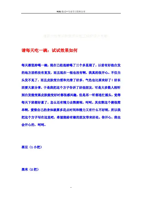 营养五黑粥做法