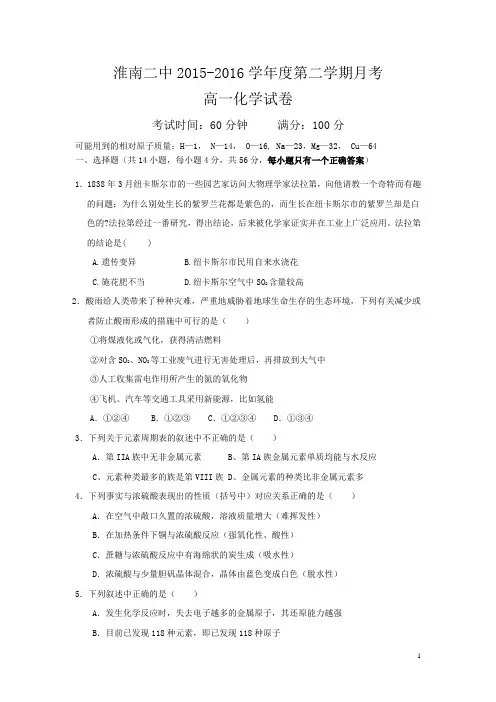 安徽省淮南市二中2015-2016学年高一下学期第一次月考化学试卷