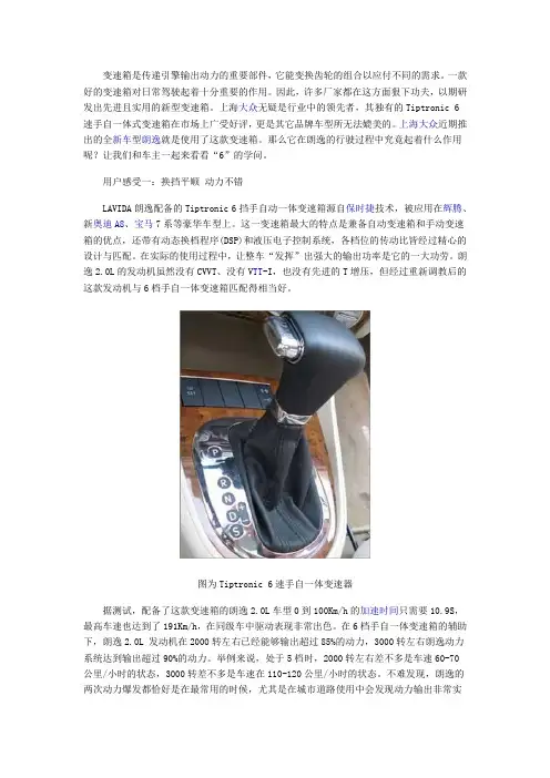 解读朗逸Tiptronic 6速手自一体变速箱内部资料