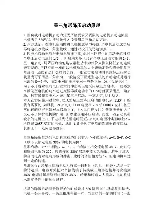 星三角启动原理图及接线图